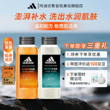 adidas 阿迪达斯 男士沐浴露 活力触发 250ml+磨砂净澈250ml券后14.9元