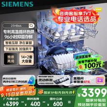 西门子 SIEMENS SJ23HB66KC 嵌入式洗碗机 14+2套 黑色2959.15元