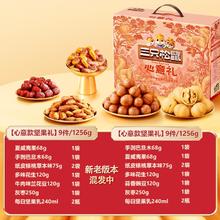 三只松鼠 心意礼盒 混合口味 1256g34.12元