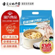 有券的上：温氏 110天椰子鸡火锅套餐2-3人份1.25kg37.45元（需买2件，需用券）