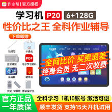 限移动端、京东百亿补贴：作业帮 AI智能学习平板 T20Pro
