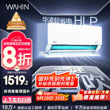 华凌 KFR-35GW/N8HL1Pro 新一级能效 壁挂式空调 1.5匹1295.86元