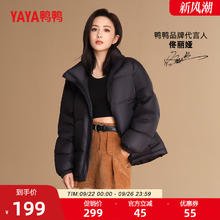YAYA 鸭鸭羽绒服 佟丽娅明星同款鸭鸭羽绒服男女同款冬季新短款立领时尚面包服外套券后77.2元