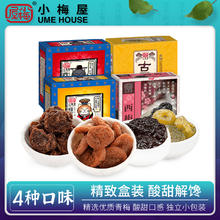 小梅屋 梅子盒装组合 休闲零食无核蜂蜜梅饼蜜饯果干乌梅酸话梅干券后6.63元（19.9元包邮/3件）