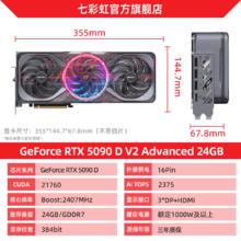 七彩虹 COLORFUL RTX5090D白火神32G AD OC Ultra 5080台式电脑游戏显卡16649元