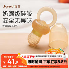 thyseed 世喜 咬咬乐 水果咬咬袋 牙胶咬胶果蔬辅食器套装-自动推进式 L码券后41.92元