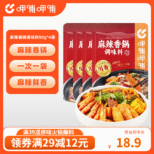 呷哺呷哺麻辣香锅调料90g*4袋 干锅底料冒菜串串香锅 麻辣香锅*4袋 90g/袋27.9元 (满29减11,券后省3)