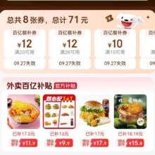 京东外卖，新用户3张15-14-全员领20-12、3张15-10、3张10-7、1张4-3爆品叠加券有需参与