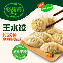 必品阁 王水饺-荠菜猪肉300g8.1元（需买10件，需用券）