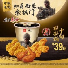 直降21.6元！美团到店 麦当劳 十翅拼拼桶39.9元（原价61.5元）