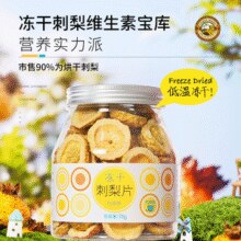 丰富维C！虎标 冻干刺梨片 70g￥6.27 0.8折