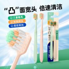 修洁 凸面宽牙刷成人牙刷软毛牙刷儿童牙刷 8支装￥10.9