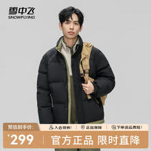 雪中飞 反季清仓 新国标加绒加厚抗寒羽绒服109元