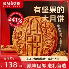 薛记炒货 坚果大月饼 礼盒装 1000g 坚果仁比例大于41%券后118元