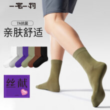 一宅一物袜子男紫气东来【福利】限定款新疆棉7A抗菌防臭8双装中筒袜福袋29.9元