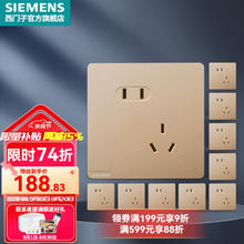 国家补贴：西门子 SIEMENS 皓彩系列 斜五孔插座10只量贩装 金色券后160.51元