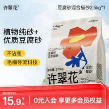 许翠花 豆腐混合猫砂 不易粘底易接团不可冲厕所 单包 2.5kg9.9元