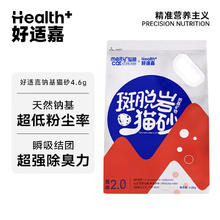 值选、PLUS会员：好适嘉 HEALTH GUARD 天然钠基矿砂 原味猫砂 4.6kg*5包61元