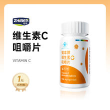 限移动端：知本 Zhiben 维生素C咀嚼片 0.6g*60片6.04元淘金币最高抵扣0.56元