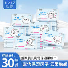 sipiao 丝飘 宝宝乳霜纸 保湿纸云柔巾 3层 90张*2包0.1元
