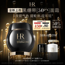 京东PLUS：HELENA RUBINSTEIN 赫莲娜 黑绷带 干预式系列 晚霜 15ml（赠全新黑绷带面霜5ml+白绷带面霜5ml）1126.64元