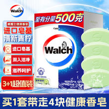 Walch 威露士 健康香皂125g×4 清新青柠沐浴肥皂洗澡洗手润肤男女士洗护清洁11.9元
