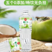 天降礼金:敞开味 NFC100%椰子水 1.25L*2瓶5.11元/瓶，10.22元+淘金币