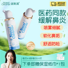 诺斯清 生理性海水鼻腔护理喷雾器80ml+赠保湿纸巾*327元（需买3件，需用券）