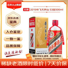 限移动端、京东百亿补贴：茅台 飞天茅台2019年 53%vol 酱香型白酒 500ml 单瓶装1982.46元