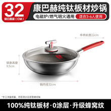 京东PLUS：康巴赫 纯钛0涂层蜂窝不粘锅 32cm459元