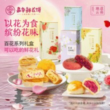 嘉华 云南鲜花饼 多种口味 50g*5枚/盒￥24.75 7.1折