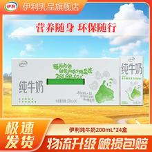 伊利 3.2g乳蛋白 纯牛奶 200ml*24盒48.9元