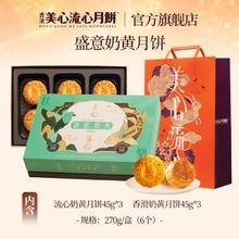 Maxim's 中国香港美心盛意奶黄流心月饼礼盒270g198元