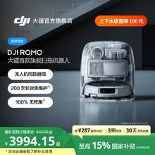 限移动端：大疆 DJI ROMO系列 扫拖一体机4844.15元淘金币最高抵扣93.98元