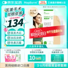 Mepiform 美皮护 疤痕贴淡疤抚痕增生祛 疤贴硅酮凝胶去 疤膏双眼皮剖腹产手术疤痕可用2.5X10cm