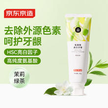 京东京造 氨基酸美白牙膏 100g 茉莉绿茶1.4元