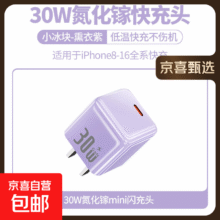 氮化镓充电器PD30W快充头Gan适用IPhone16苹果15pro手机8笔记本数据线13/12/11/x平板ipad双typec 【熏衣紫】30W快充单独头头19.8元（需领券，合9.9元/件）