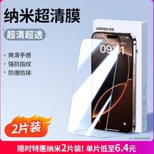 绿联 适用苹果iPhone13/16promax钢化膜15pro手机膜14Max新款xr全屏7/8防窥11防摔12mini屏幕Xs保护17贴膜plus12.8元