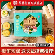 稻香村 糖醇糕点礼盒 950g 糖醇红豆牛舌饼+抹茶饼+糖醇青龙饼 中秋节35.53元