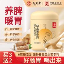 九芝堂 益生菌山药猴头菇粉 500g 3罐装318元