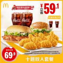 麦当劳 十翅双人套餐 单次券 闪购专享57.22元