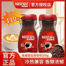 雀巢 咖啡醇品美式速溶黑咖啡200g无蔗糖40.3元（多人团）