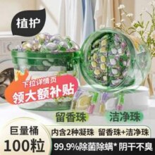 植护 双拼除螨5D洗衣凝珠100颗25.84元包邮