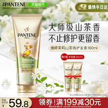 PANTENE 潘婷 护发素三分钟奇迹发膜修护改善毛躁柔顺排行榜持久留40 ml+70m16.9元
