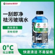 Castrol 嘉实多 汽车玻璃水1.2L￥7.51 4.8折