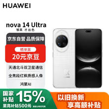 华为 HUAWEI nova 14 Ultra 手机 512GB 浮光白3299元