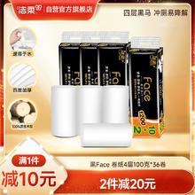C&S 洁柔 黑Face系列 无芯卷纸 4层*100g*36卷49.9元