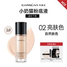 CARSLAN 卡姿兰 4.0新升级粉底液 30g89元