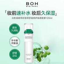宝乐茶 BOH 积雪草舒缓修护面霜喷雾 120ml59.9元