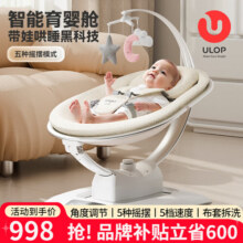 优乐博（ULOP）哄娃神器摇摇椅婴儿电动摇椅摇篮宝宝哄睡神器新生儿见面礼物实用 3D智能电动婴儿摇摇椅-米白1398元 (满799减400,券后省200)